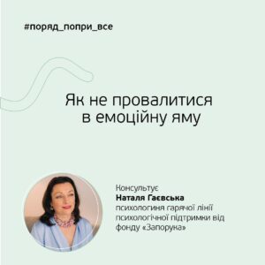 Як впоратися з емоційною кризою та не зануритися в негативні переживання
